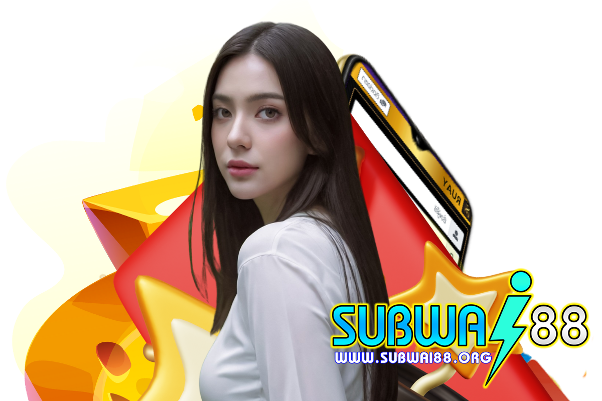 subwai88 แจกเครดิตฟรี